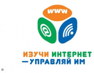 Дагестанцы могут принять участие в онлайн-чемпионате «Изучи интернет – управляй им»
