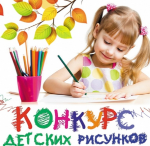 Госжилинспекция РД приглашает детей к участию в творческом конкурсе детского рисунка