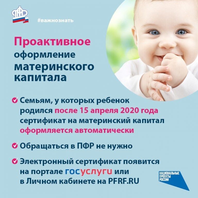 Сертификаты на материнский капитал оформляются проактивно