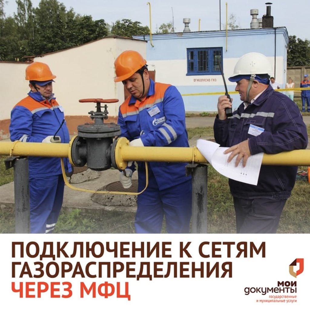 Догазификация - МФЦ