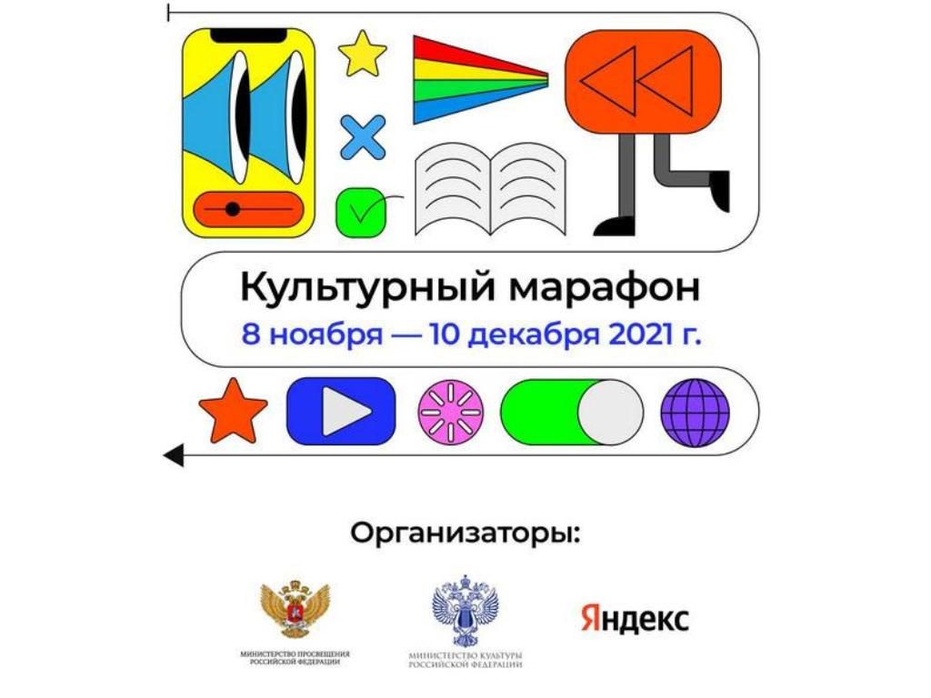 В России стартовал «Культурный марафон», посвященный кинематографу