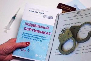 В Дагестане возбуждено три уголовных дела за подделку сертификата о вакцинации от коронавируса