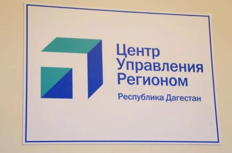 ЦУР в Дагестане сократил срок обработки обращений жителей более чем в семь раз