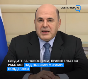 С 1 апреля в силу вступают многие инициативы и меры поддержки населения и бизнеса государством. Коротко о самый интересных, смотри в ролике