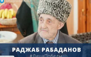 Правительство Дагестана запускает патриотическую онлайн-акцию «Лица Победы»