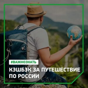 Путешествуйте по России! Объясняем.рф
