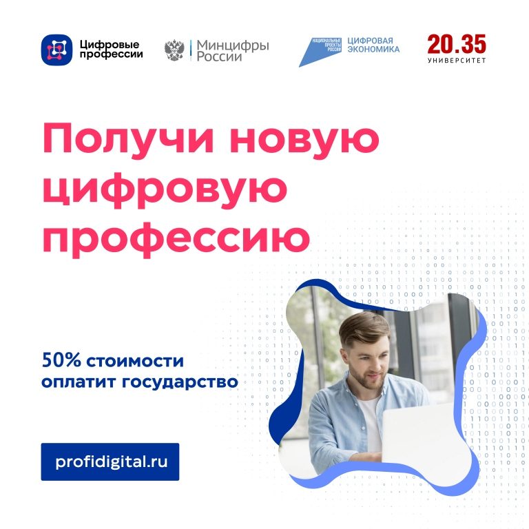 В России реализуется проект «Цифровые профессии»