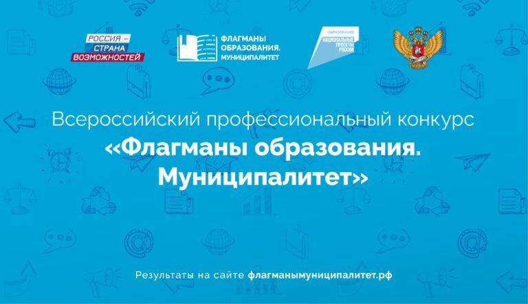 3 команды из Дагестана вышли в полуфинал конкурса «Флагманы образования. Муниципалитет»