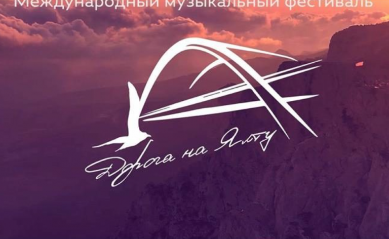 Финал гала-концерта «Дорога на Ялту» показали в Махачкале