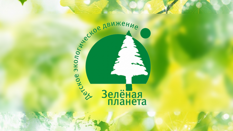 Определены победители республиканского этапа Всероссийского детского экологического форума «Зеленая планета» - 2022