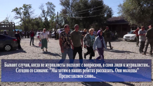 Бывают случаи, когда не журналисты подходят с вопросами, а сами люди к журналистам...