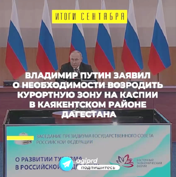 Главные события сентября в Дагестане