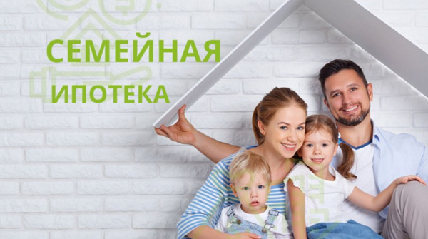 Правительство продлило действие программы «Семейная ипотека»