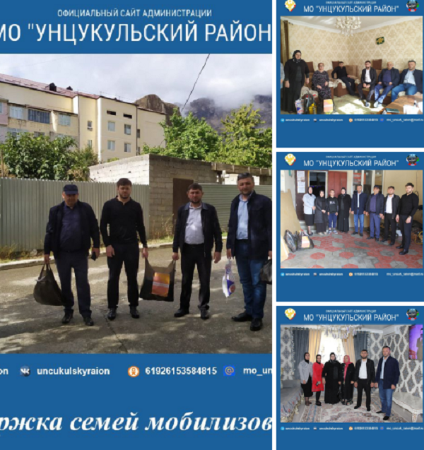 По инициативе главы Унцукульского района Исы Нурмагомедова создан районный штаб «#МЫВМЕСТЕ» по поддержке семей мобилизованных