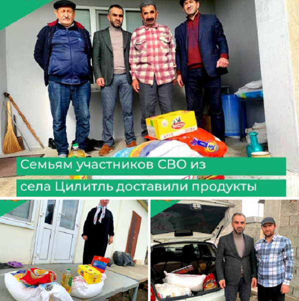 Семьям участников СВО из села Цилитль доставили продукты