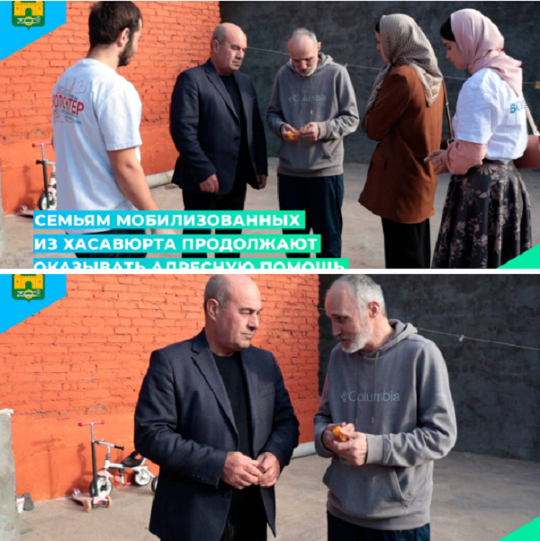 Семьям мобилизованных из Хасавюрта продолжают оказывать адресную помощь