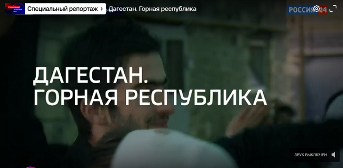 Специальный репортаж Дагестан. Горная республика