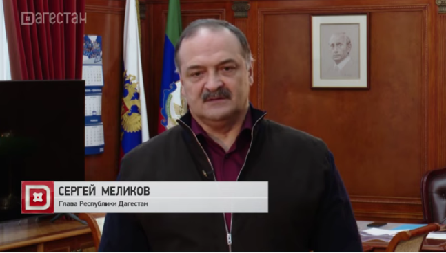 Заявление Главы Республики Дагестан Сергея Меликова в связи с принятием Народным Собранием РД закона о поправках к Конституции Республики Дагестан