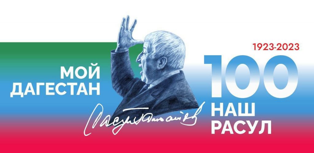 Дагестанский театр оперы и балета готовит постановку вокально-хореографического спектакля «Берегите матерей» по одноименной поэме Расула Гамзатова