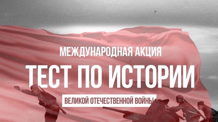 Дагестанцев приглашают пройти тест по истории Великой Отечественной войны