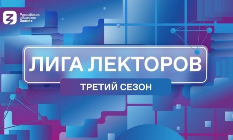 В Махачкале прошел региональный этап Всероссийского конкурса «Лига Лекторов»