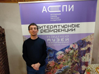 Поэт из Дагестана принял участие в литературной резиденции АСПИ