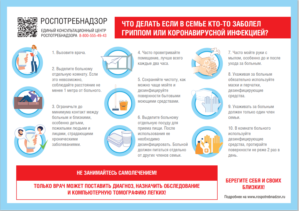 Что делать если в семье кто-то заболел?
