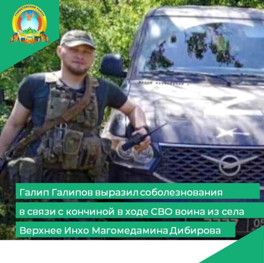 Галип Галипов выразил соболезнования в связи с кончиной в ходе СВО воина из села Верхнее Инхо Магомедамина Дибирова