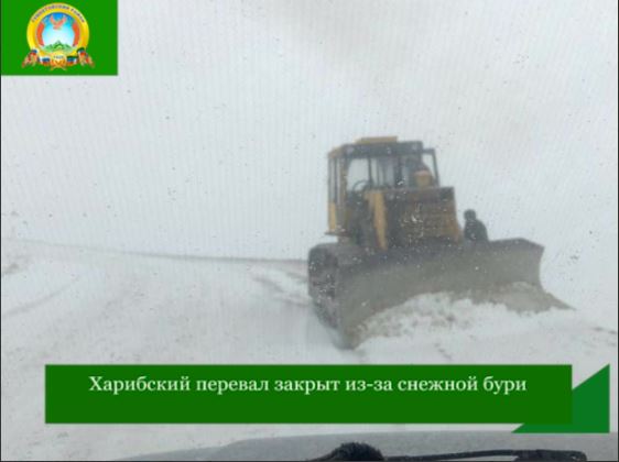 Харибский перевал закрыт из-за снежной бури