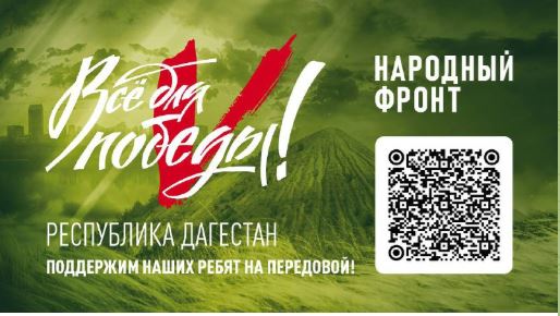 Народный фронт России проводит сбор средств для участников СВО в преддверии Дня защитника Отечества