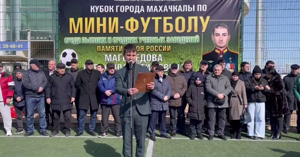 Сегодня стартовали соревнования на Кубок города Махачкалы по мини-футболу среди высших и средних учебных заведений памяти Героя России Магомедова Исрафила Летифовича