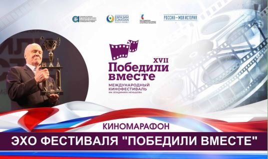 С 1 по 3 марта в Историческом парке «Россия – моя история» города Махачкалы впервые в Дагестане пройдет патриотическо-образовательный киномарафон «Эхо фестиваля «Победили вместе»