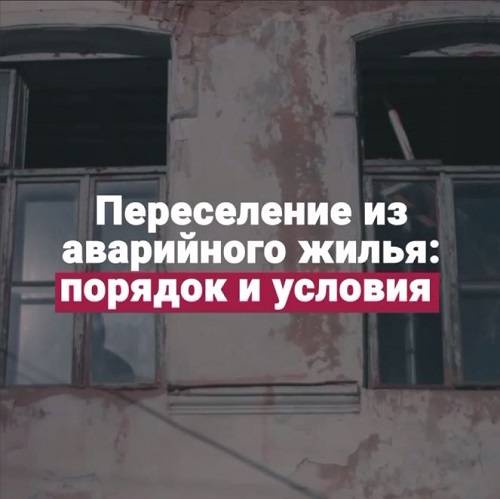 Сокращение аварийного фонда и переселение граждан в комфортное жилье — одно из ключевых направлений министерства строительства, архитектуры и ЖКХ Дагестана