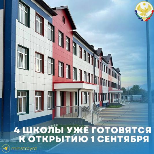 Завершено строительство и получено разрешение на ввод в эксплуатацию 4 объектов образования на 2 450 мест