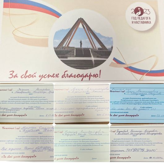 Стартовала республиканская акция «За свой успех благодарю!»