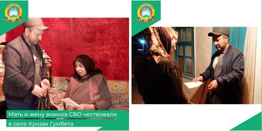 Мать и жену воинов СВО чествовали в селе Кунзах Гумбета
