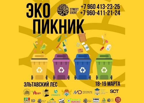 Жителей Махачкалы приглашают на «ЭКО-пикник»