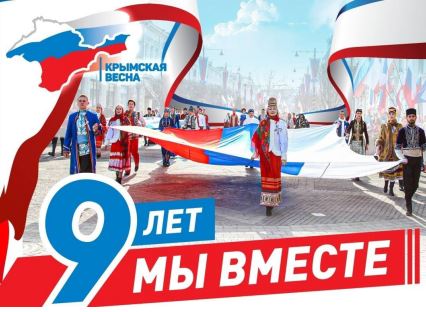 В Махачкале состоится конференция, приуроченная девятой годовщине возвращения Крыма состав РФ