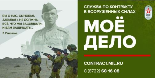 Военная служба по контракту – твой выбор!