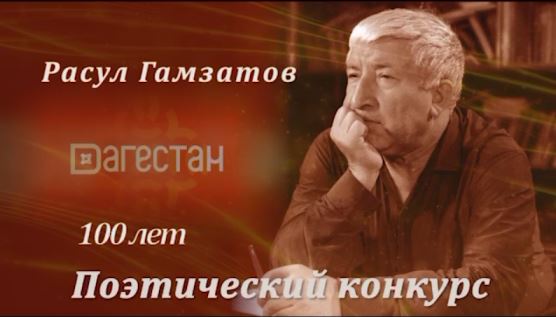 УФК Дагестана присоединилось к акции «Читаем Расула»