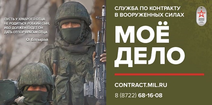 Служба по контракту в Вооружённых Силах