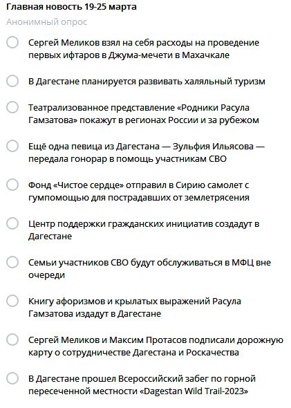 Главная новость 19-25 марта