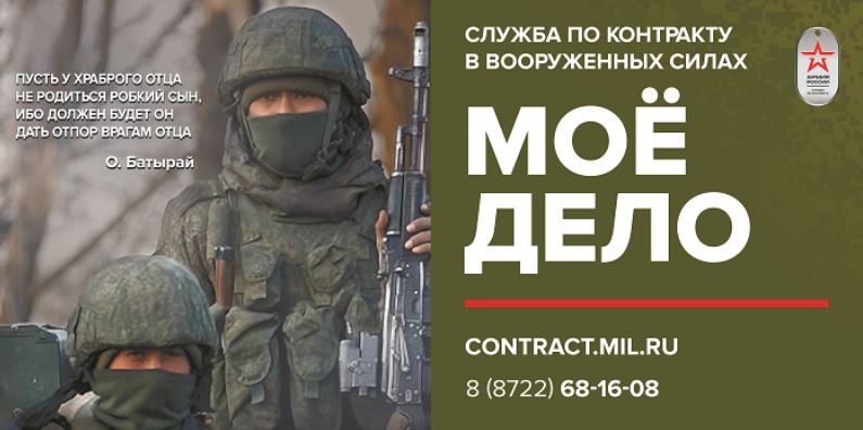 Служба по контракту в вооружённых силах