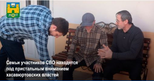 Семьи участников СВО находятся под пристальным вниманием хасавюртовских властей