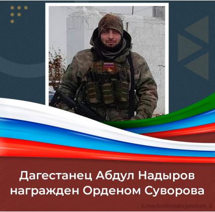 За боевые отличия и мужество на СВО Абдул Надыров из Новолакского района награжден орденом Суворова II степени.