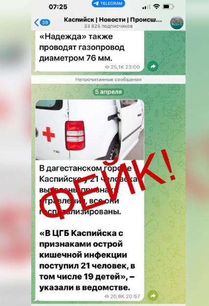 В одном из каспийских пабликов распространяется ложная информация о якобы росте числа больных кишечной инфекцией в Каспийске. Это фейк!!