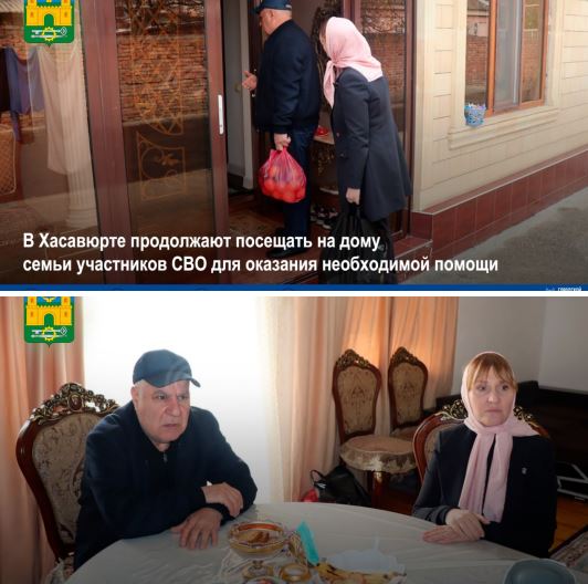 В Хасавюрте продолжают посещать на дому семьи участников СВО для оказания необходимой помощи