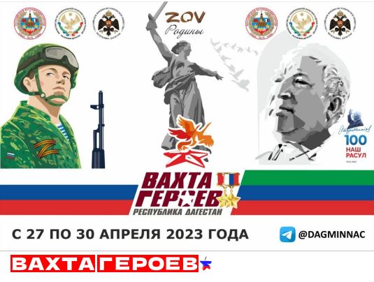 В этом году очередная «Вахта Героев» пройдет в Республике Дагестан с 27 по 30 апреля