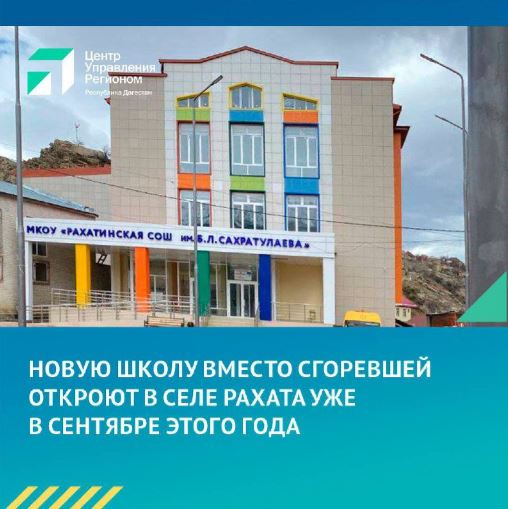 Новую школу вместо сгоревшей откроют в селе Рахата уже в сентябре этого года
