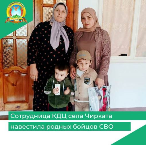 Сотрудница КДЦ села Чирката навестила родных бойцов СВО